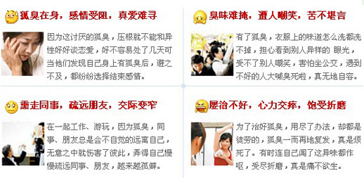 心声吐露，狐臭让人尴尬难堪.jpg